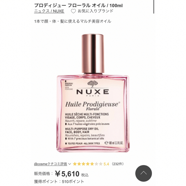 NUXE(ニュクス)のニュクス / NUXE  プロディジュー フローラル オイル / 100ml コスメ/美容のスキンケア/基礎化粧品(フェイスオイル/バーム)の商品写真