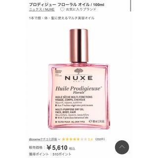 ニュクス(NUXE)のニュクス / NUXE  プロディジュー フローラル オイル / 100ml(フェイスオイル/バーム)