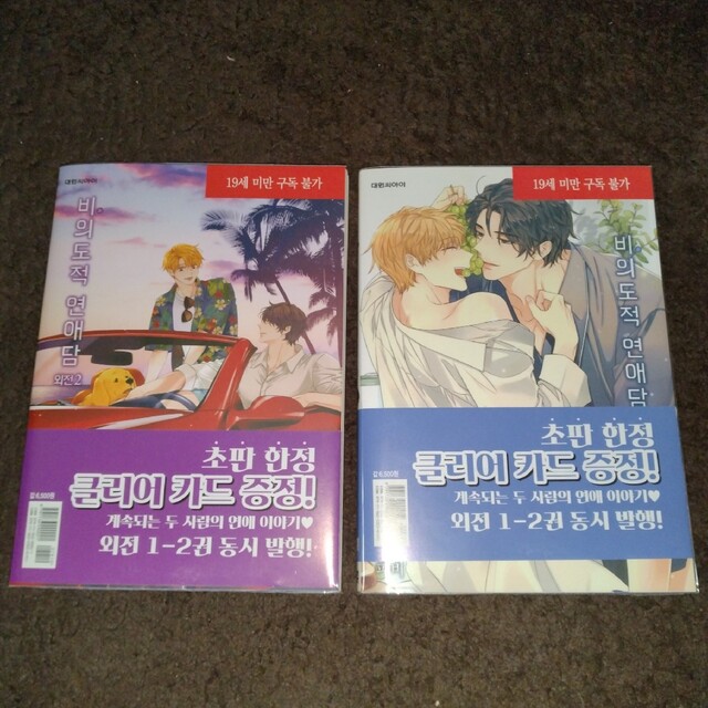俺は恋愛なんか求めてない! 外伝セット 韓国BL漫画の通販 by 俺は恋愛なんか求めてない! 外伝セット 韓国BL漫画の通販 by