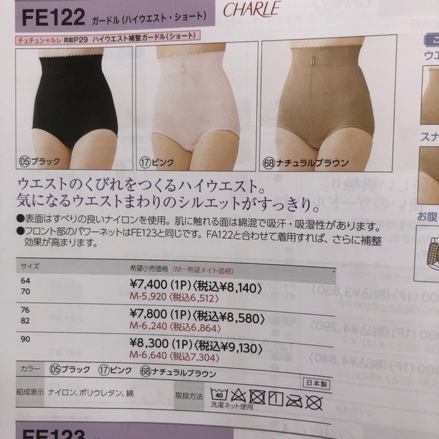 超激安 シャルレ ガードル 64 agapeeurope.org