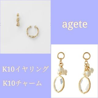 アガット(agete)の「ぽぽ様専用ページ」agete ピアリング チャーム セット(イヤリング)