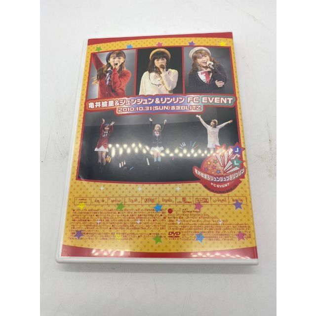 亀井絵里＆ジュンジュン＆リンリン FC EVENT DVD 品 1