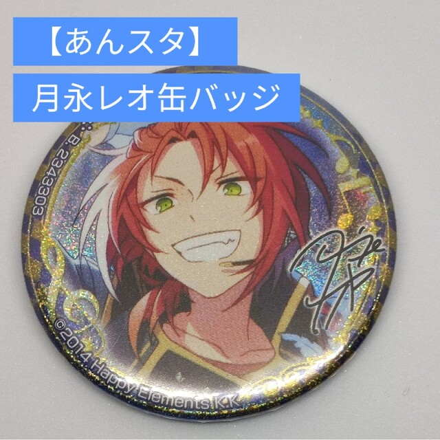 あんスタ】月永レオ缶バッジの通販 by ひお's shop|ラクマ