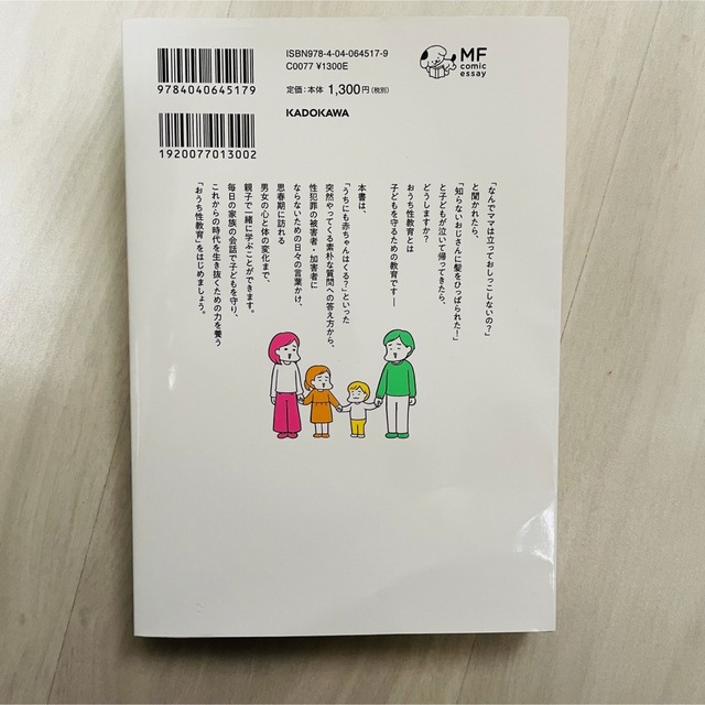 角川書店(カドカワショテン)のおうち性教育はじめます エンタメ/ホビーの本(住まい/暮らし/子育て)の商品写真