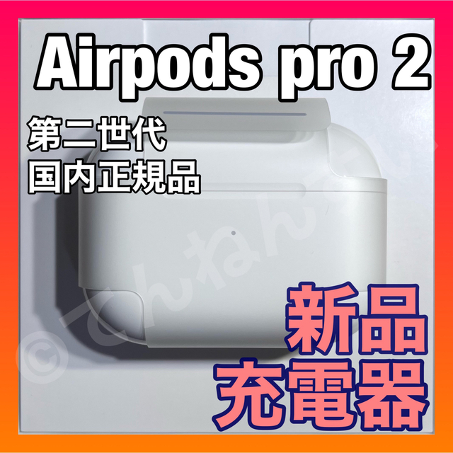 AirPods Pro エアーポッズ プロ 充電ケース 充電器 Apple