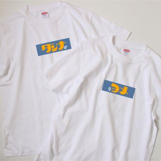 だんなよめTシャツ(Tシャツ(半袖/袖なし))