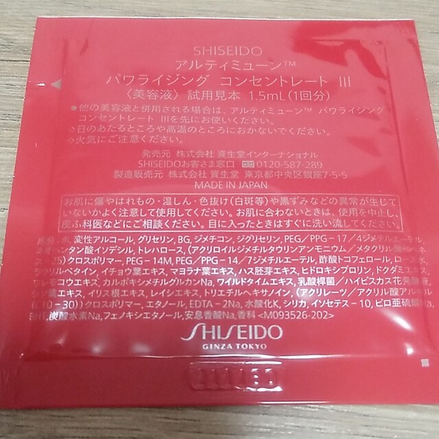 SHISEIDO (資生堂)(シセイドウ)のアルティミューンパワライジングコンセントレート＆リバイタルナイトセラム　サンプル コスメ/美容のキット/セット(サンプル/トライアルキット)の商品写真