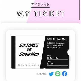 ジャニーズ(Johnny's)のスノスト生配信(アイドルグッズ)