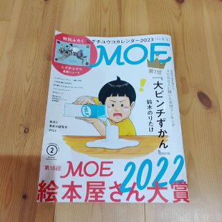 MOE 2023(趣味/スポーツ)