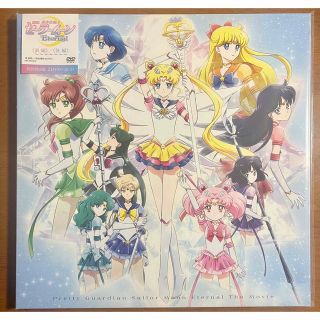 【新品未開封】セーラームーン　エターナル　劇場版　DVD(アニメ)