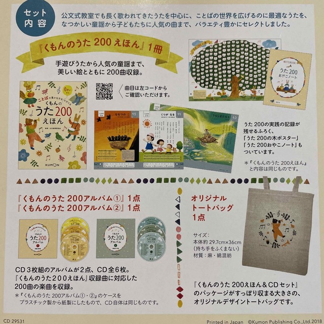 くもんのうた200 CD &トートバッグ エンタメ/ホビーのCD(キッズ/ファミリー)の商品写真