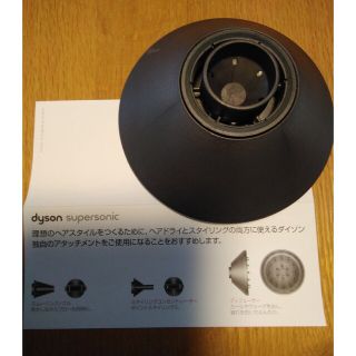 ダイソン(Dyson)のダイソンドライヤー　アタッチメント(ヘアケア)