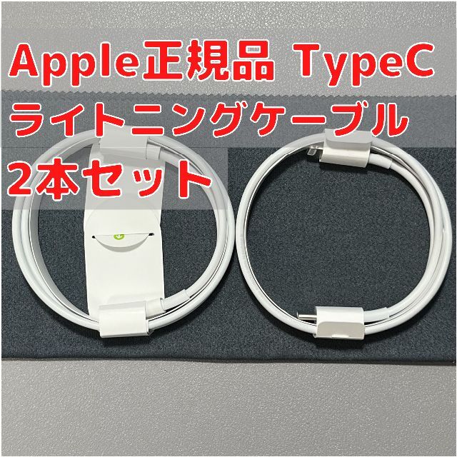 Apple(アップル)のライトニングケーブル 2本 type-C Airpods付属品 Apple純正品 スマホ/家電/カメラのスマートフォン/携帯電話(その他)の商品写真