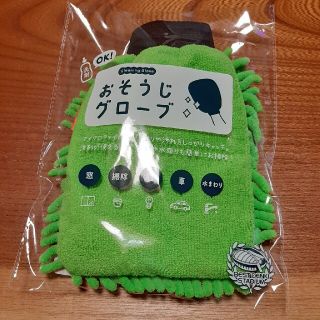 おそうじグローブ(日用品/生活雑貨)