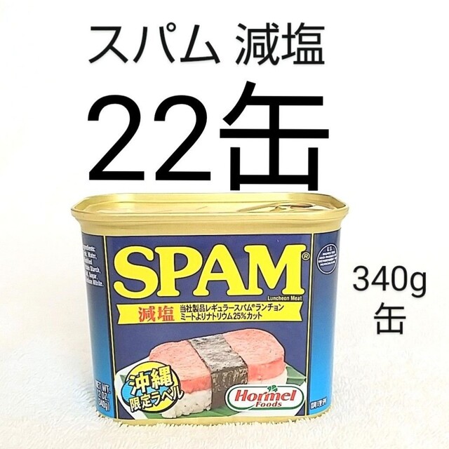 うす塩　スパム　ポークランチョンミート　6缶　ポーク　通販　SPAM　減塩