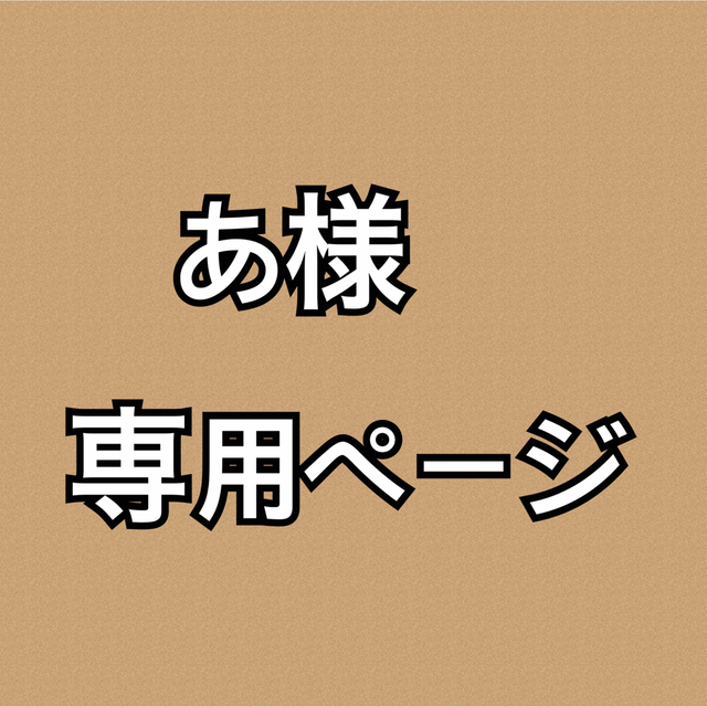 あ様　専用 キッズ/ベビー/マタニティのキッズ靴/シューズ(15cm~)(スクールシューズ/上履き)の商品写真