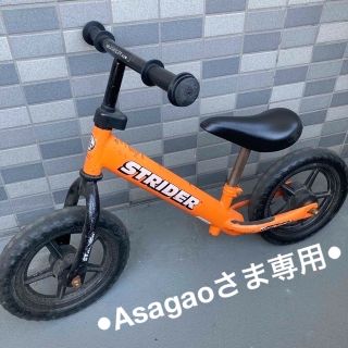 ●Asagaoさま専用●ストライダー　オレンジ　★引き取り限定★(自転車)