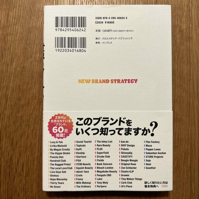 ダイヤモンド社(ダイヤモンドシャ)の世界のマーケターは、いま何を考えているのか？ 未来をひらく新ブランド戦略 エンタメ/ホビーの本(ビジネス/経済)の商品写真