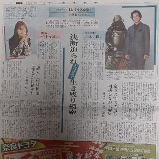 アラシ(嵐)の2023年　1月5 日　奈良新聞「どうする家康」(アート/エンタメ/ホビー)