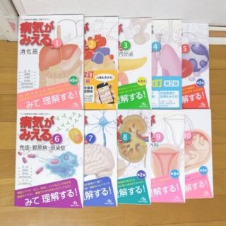 10冊セット 病気がみえる vol.1~vol.10の通販 by nao's shop|ラクマ