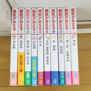 病気がみえる　vol.1〜vol.10  10冊セット