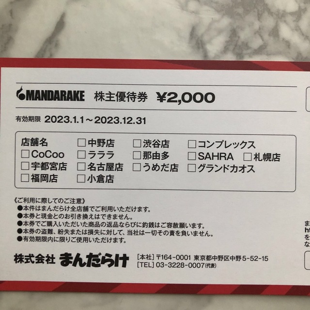 まんだらけ　優待20000円分　単価90.9％