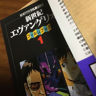 エヴァンゲリオンフィルムブック　中古(アート/エンタメ)