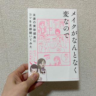 ダイヤモンドシャ(ダイヤモンド社)のメイクがなんとなく変なので友達の美容部員にコツを全部聞いてみた(その他)