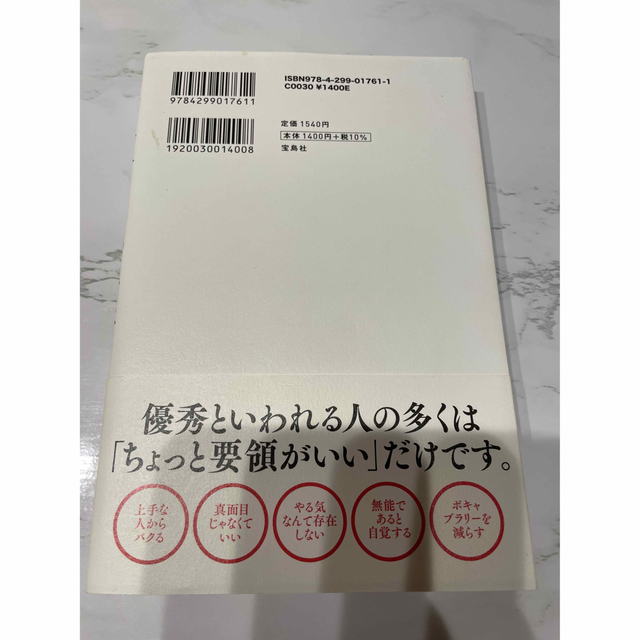 宝島社(タカラジマシャ)の無敵の独学術　ひろゆき エンタメ/ホビーの本(その他)の商品写真