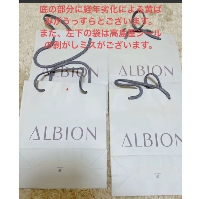 ALBION(アルビオン)のアルビオン(ALBION) ショップ袋×9枚＋JILL STUART 空箱 エンタメ/ホビーのコレクション(その他)の商品写真