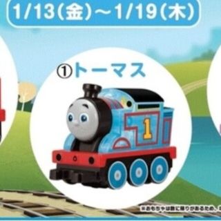 マクドナルド　ハッピーセット　トーマス　1234-CBG(キャラクターグッズ)