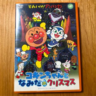 アンパンマン　コキンちゃん　DVD(アニメ)