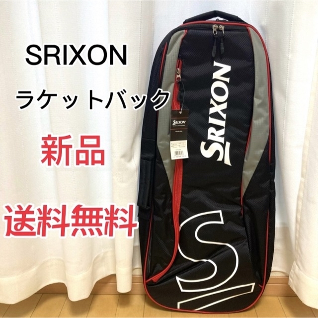 新品未使用　SRIXON スリクソン　ラケットバッグ
