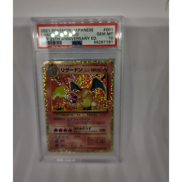 最大95%オフ! リザードン 復刻版 25th PSA10 鑑定済みCharizard