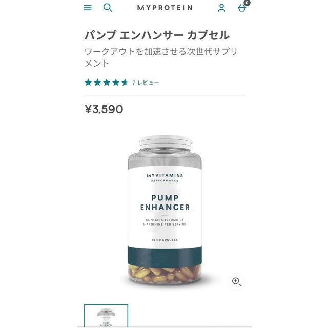 MYPROTEIN(マイプロテイン)の【マイプロテイン】パンプエンハンサー 120錠×2箱 スポーツ/アウトドアのトレーニング/エクササイズ(トレーニング用品)の商品写真