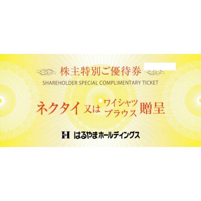 はるやま株主優待券 ネクタイ又はワイシャツ、ブラウス贈呈券 5枚