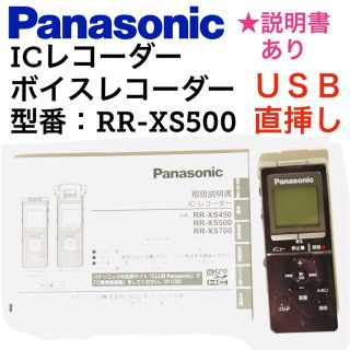 パナソニック(Panasonic)のパナソニック★ICレコーダー★USB直挿し可能★内蔵メモリー4GB(その他)