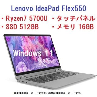 Lenovo Ideapad Flex550 Ryzen7 5700U