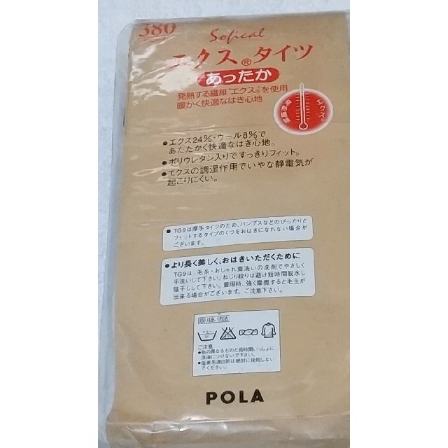 POLA(ポーラ)のPOLA エクスタイツ あったか チャコールグレー レディースのレッグウェア(タイツ/ストッキング)の商品写真