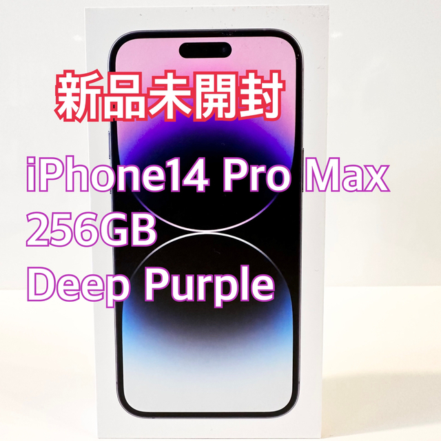 iPhone - 【新品・未開封】iPhone14 Pro Max 256GB SIMフリー