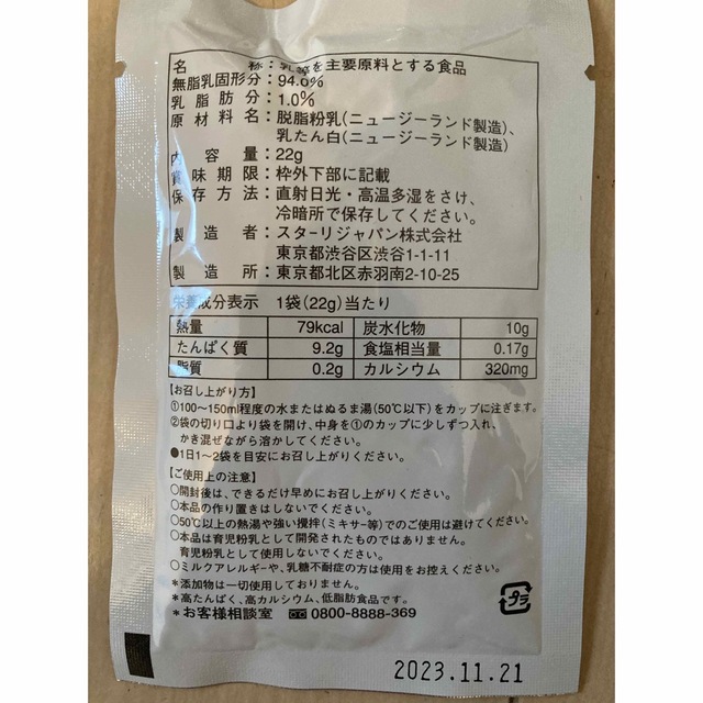 緊急値下げ！免疫ミルク　サステナ　22g✖️28袋 食品/飲料/酒の健康食品(その他)の商品写真