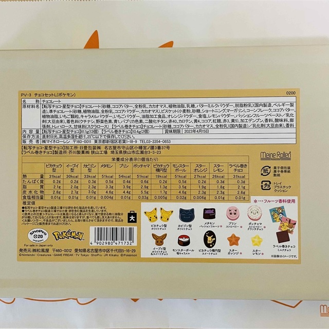 ポケモン(ポケモン)のポケモンチョコレートセットＬ　15粒入り　ショップ袋つき 食品/飲料/酒の食品(菓子/デザート)の商品写真