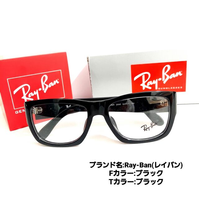 No.1791メガネ Ray-Ban（レイバン）【度数入り込み価格】 - サングラス