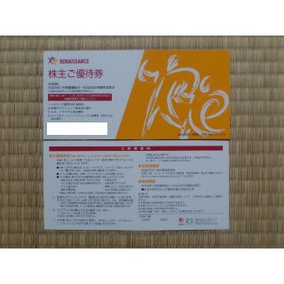ルネサンス　株主優待　10枚(フィットネスクラブ)