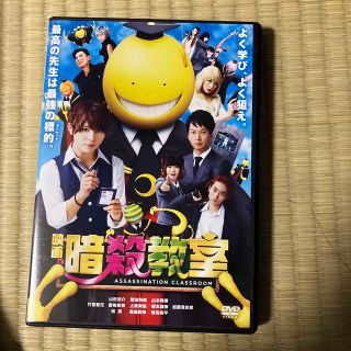 ヘイセイジャンプ(Hey! Say! JUMP)の映画「暗殺教室」　DVD　スタンダード・エディション DVD(日本映画)