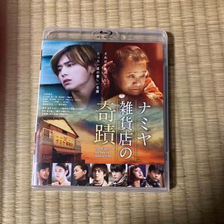 ヘイセイジャンプ(Hey! Say! JUMP)のナミヤ雑貨店の奇蹟 Blu-ray(日本映画)