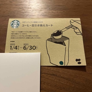 スターバックス(Starbucks)のスタバ コーヒー豆引き換えカード(コーヒー)