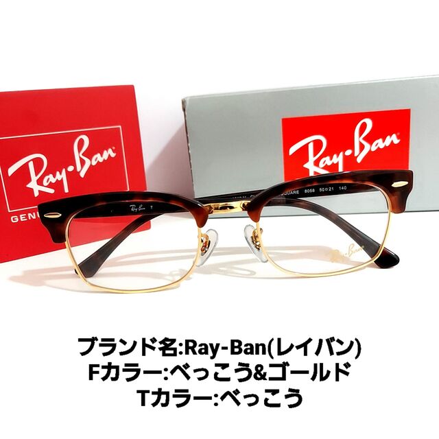 Ray-Ban　レイバン　べっこう　メガネ　サングラス　【説明書　クロス付】