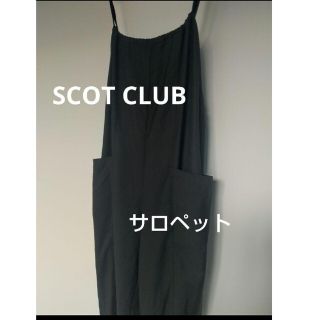 スコットクラブ(SCOT CLUB)のSCOTCLUB 黒 サロペット(サロペット/オーバーオール)