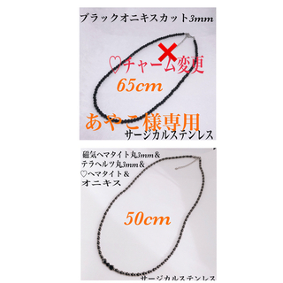 磁気ヘマタイト・テラヘルツ丸3mm・♡ヘマタイト・オニキスネックレス45cm(ネックレス)